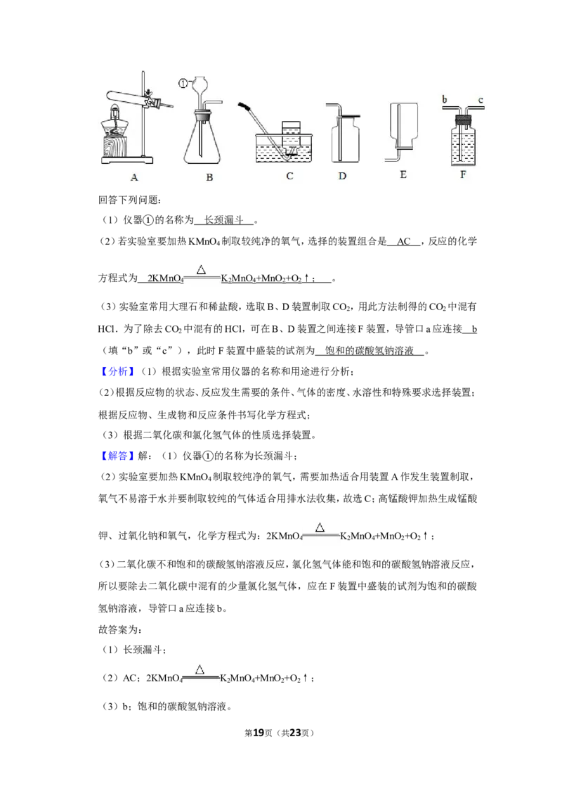 2019年四川省眉山市中考化学试卷（含解析版）_中考真题_5.化学中考真题2015-2024年_地区卷_四川省_四川眉山化学12-21