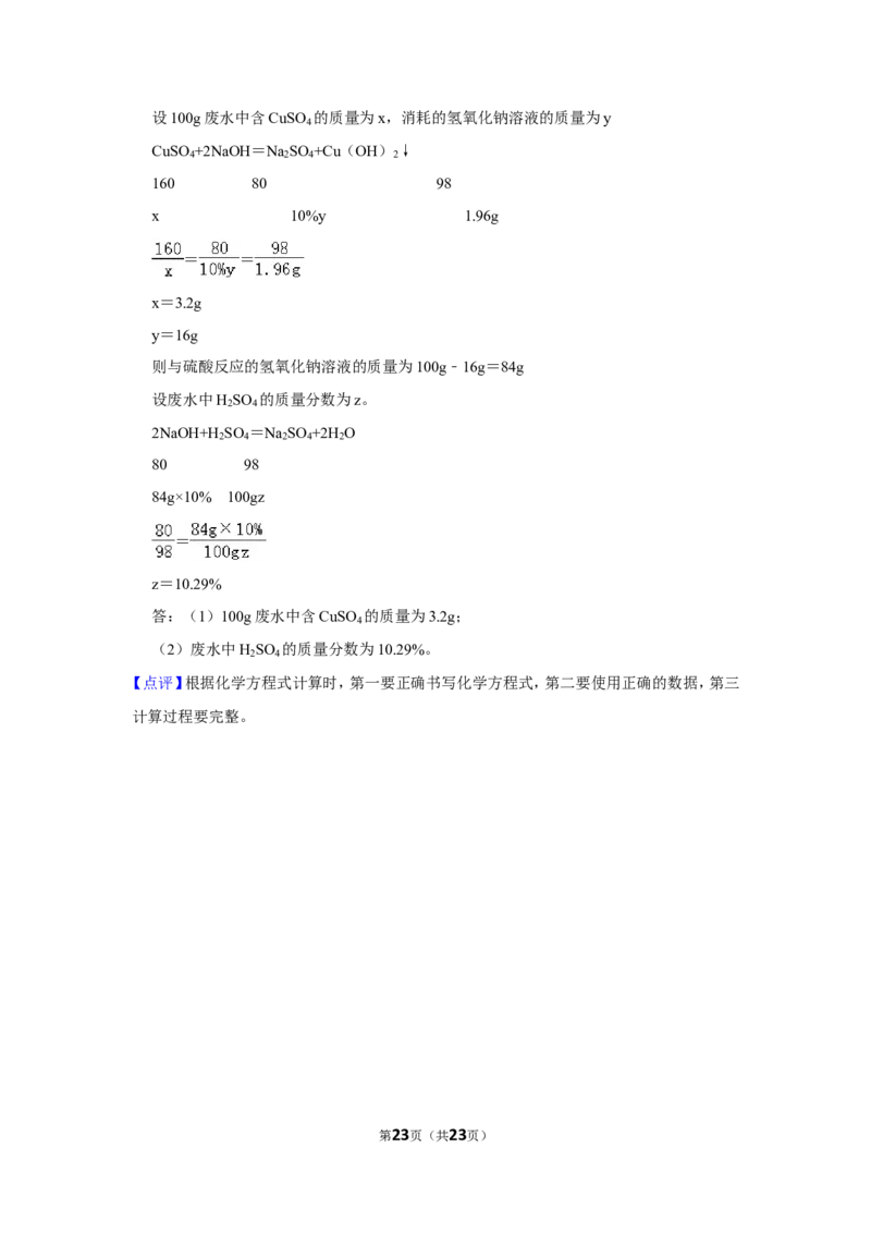 2019年四川省眉山市中考化学试卷（含解析版）_中考真题_5.化学中考真题2015-2024年_地区卷_四川省_四川眉山化学12-21
