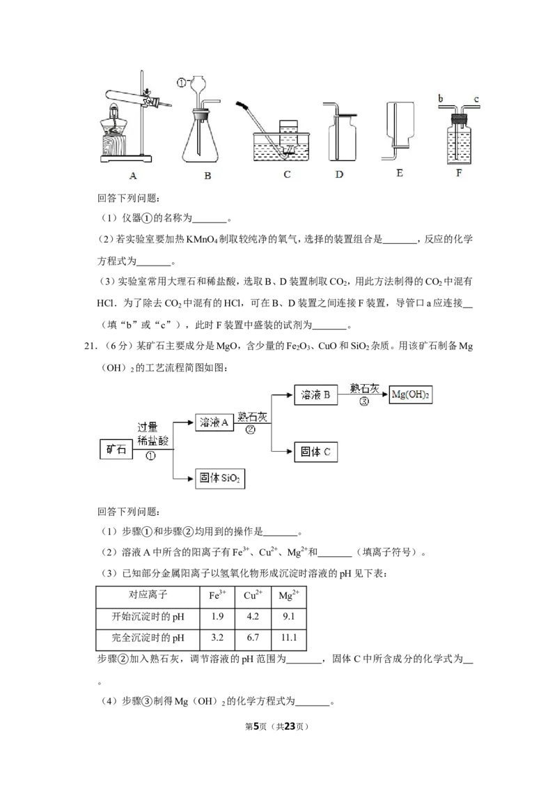 2019年四川省眉山市中考化学试卷（含解析版）_中考真题_5.化学中考真题2015-2024年_地区卷_四川省_四川眉山化学12-21