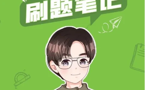 大李子刷题笔记史纲毛概篇_2026考公资料_（49）政治理论合集_政治理论合集_2025考研政治_11.大李子_00.课件讲义