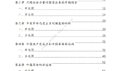 大李子刷题笔记史纲毛概篇_2026考公资料_（49）政治理论合集_政治理论合集_2025考研政治_11.大李子_00.课件讲义