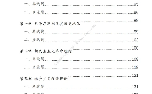 大李子刷题笔记史纲毛概篇_2026考公资料_（49）政治理论合集_政治理论合集_2025考研政治_11.大李子_00.课件讲义