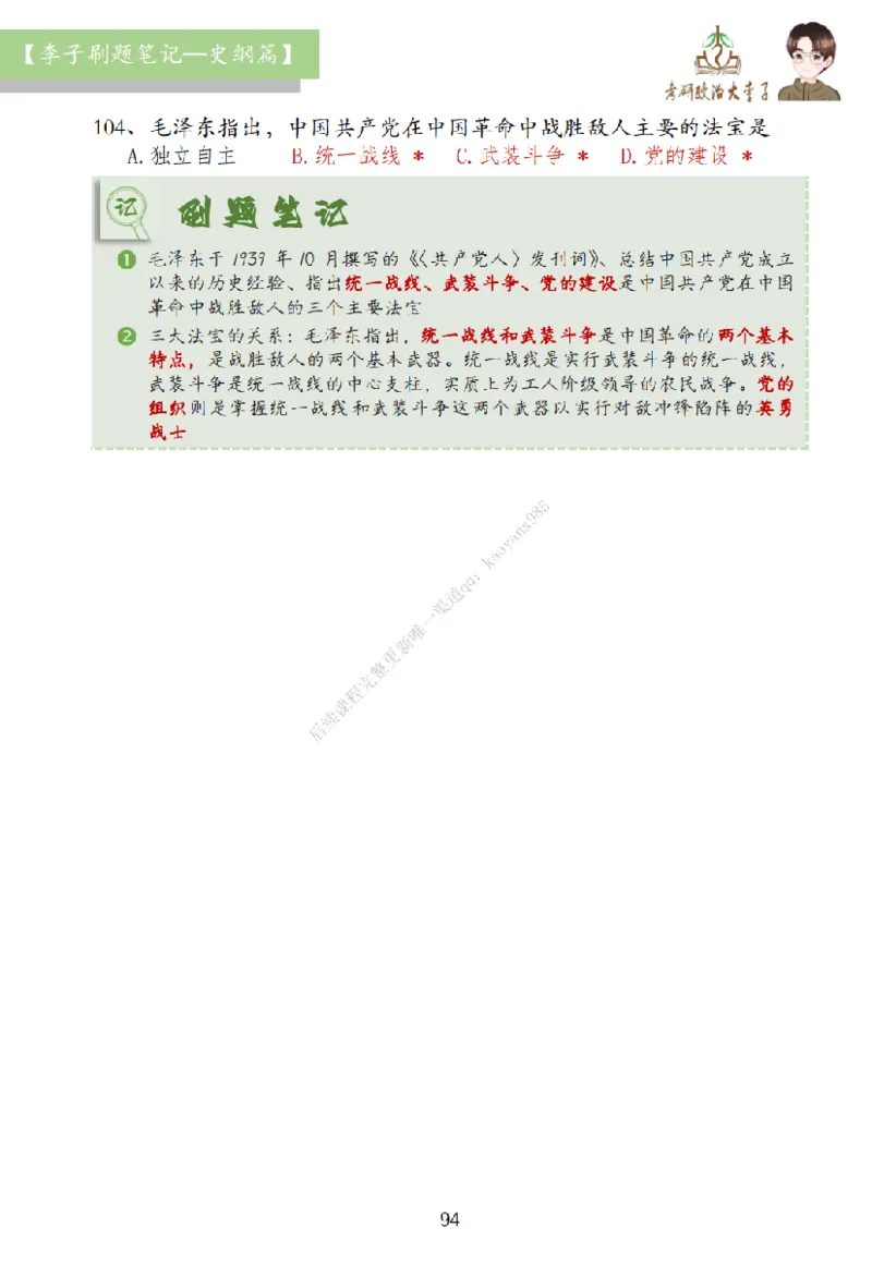 大李子刷题笔记史纲毛概篇_2026考公资料_（49）政治理论合集_政治理论合集_2025考研政治_11.大李子_00.课件讲义