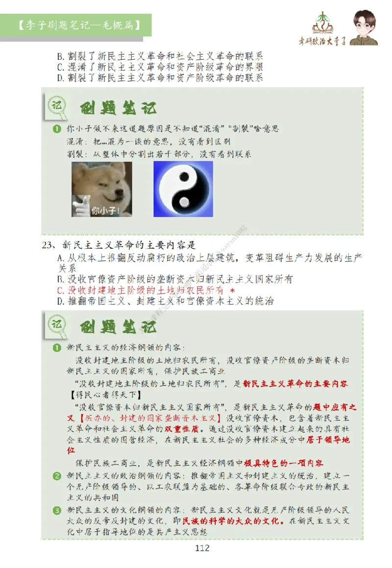 大李子刷题笔记史纲毛概篇_2026考公资料_（49）政治理论合集_政治理论合集_2025考研政治_11.大李子_00.课件讲义