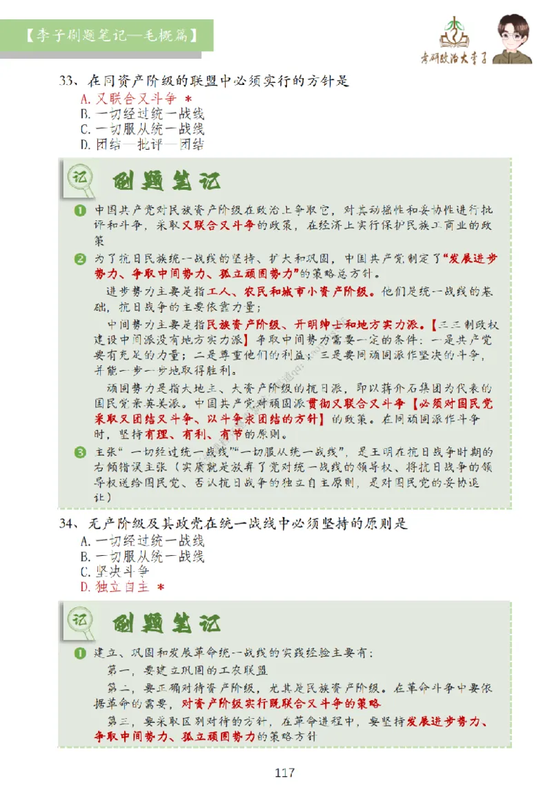 大李子刷题笔记史纲毛概篇_2026考公资料_（49）政治理论合集_政治理论合集_2025考研政治_11.大李子_00.课件讲义
