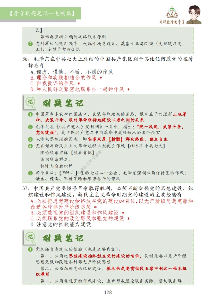 大李子刷题笔记史纲毛概篇_2026考公资料_（49）政治理论合集_政治理论合集_2025考研政治_11.大李子_00.课件讲义