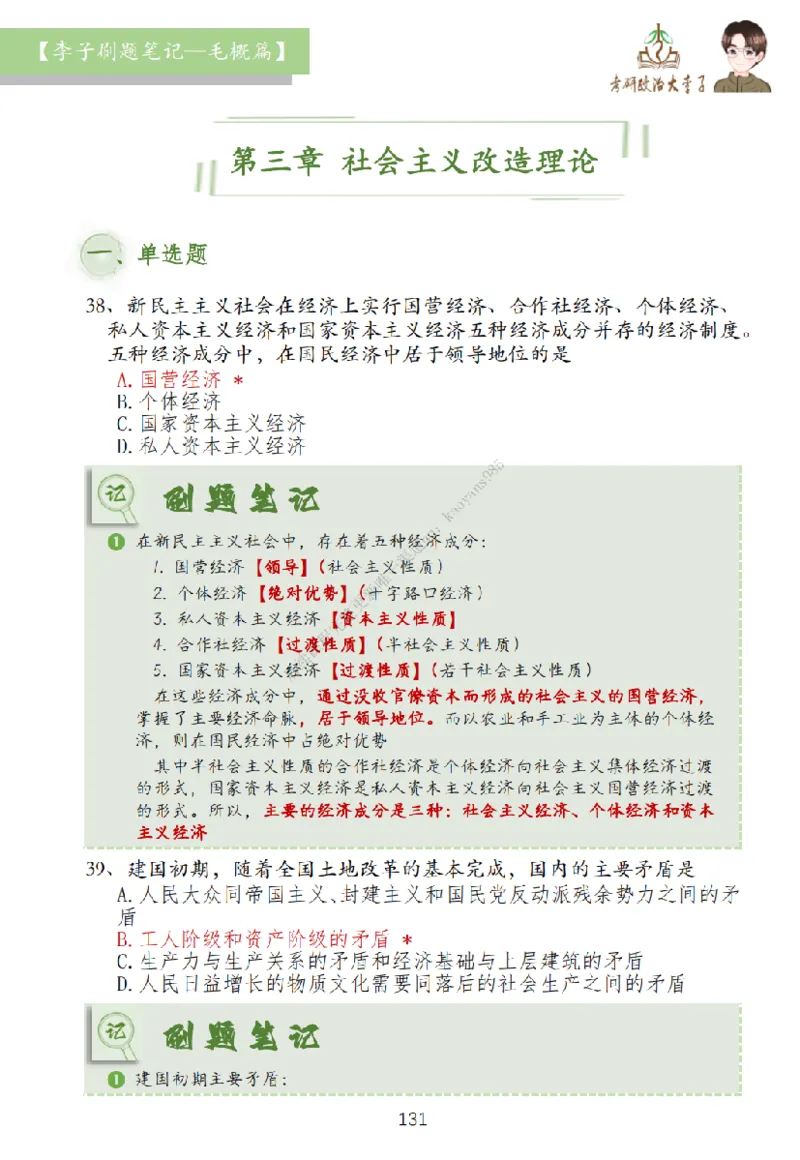 大李子刷题笔记史纲毛概篇_2026考公资料_（49）政治理论合集_政治理论合集_2025考研政治_11.大李子_00.课件讲义