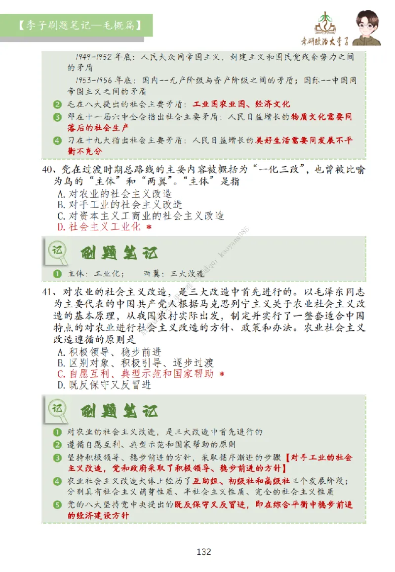大李子刷题笔记史纲毛概篇_2026考公资料_（49）政治理论合集_政治理论合集_2025考研政治_11.大李子_00.课件讲义