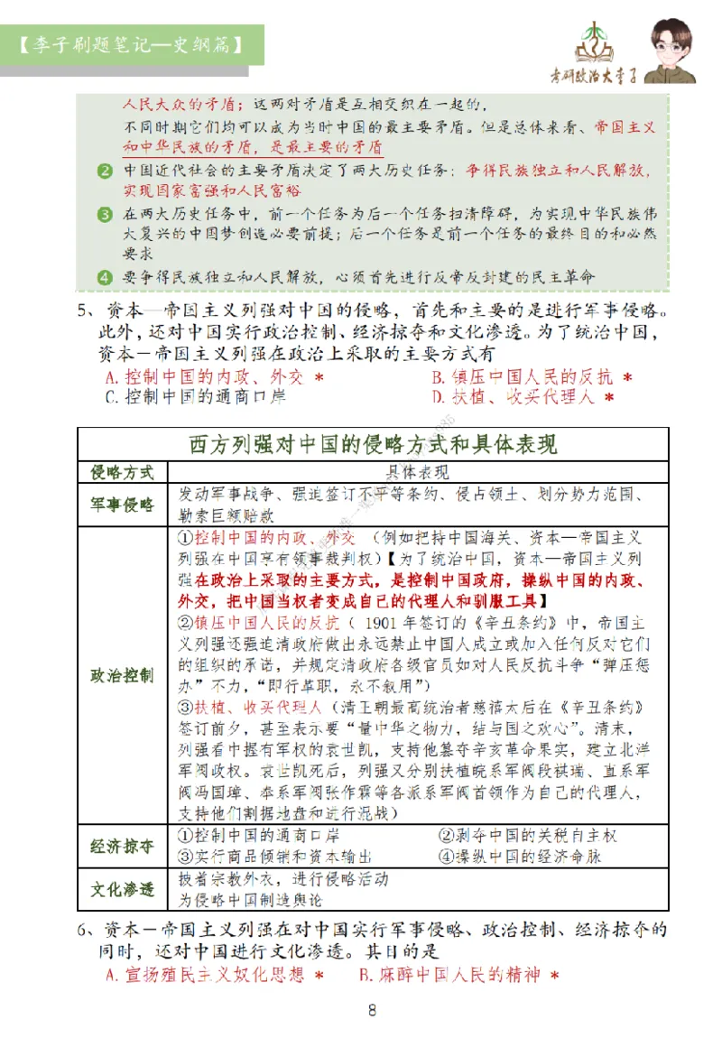 大李子刷题笔记史纲毛概篇_2026考公资料_（49）政治理论合集_政治理论合集_2025考研政治_11.大李子_00.课件讲义
