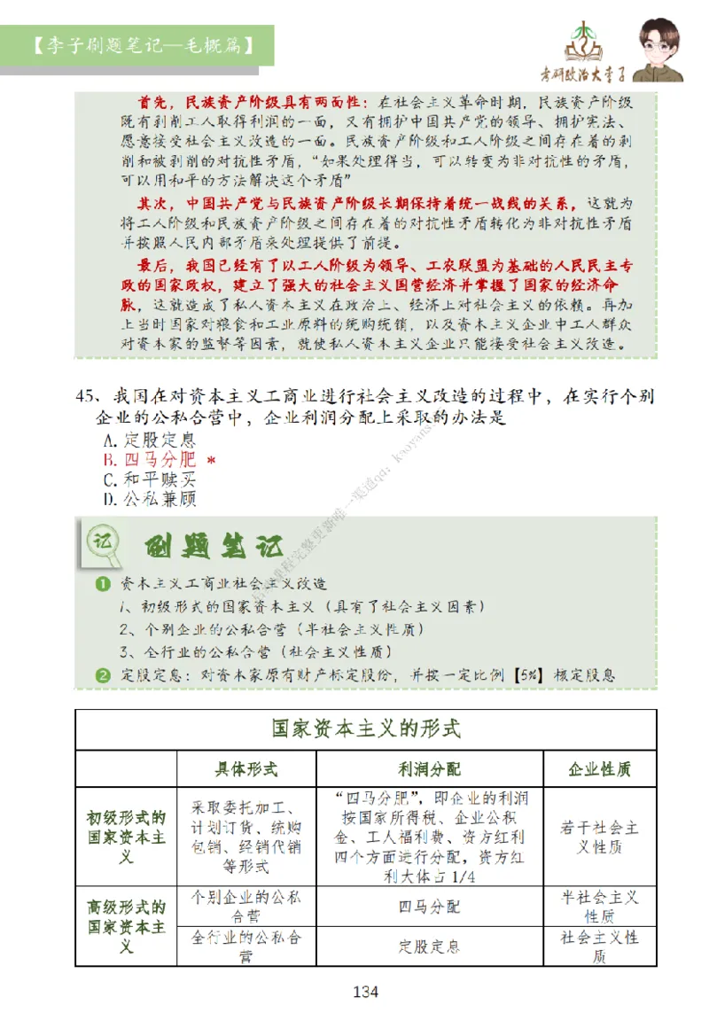 大李子刷题笔记史纲毛概篇_2026考公资料_（49）政治理论合集_政治理论合集_2025考研政治_11.大李子_00.课件讲义