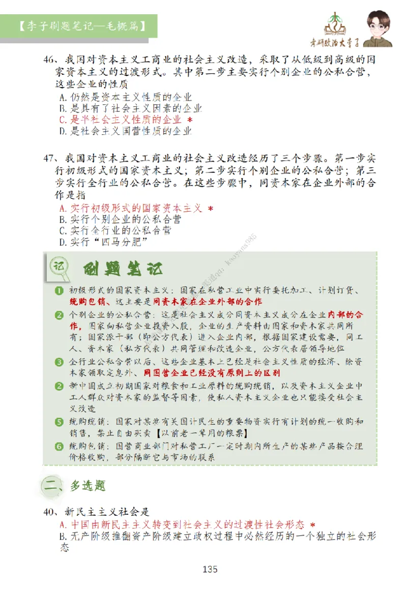 大李子刷题笔记史纲毛概篇_2026考公资料_（49）政治理论合集_政治理论合集_2025考研政治_11.大李子_00.课件讲义