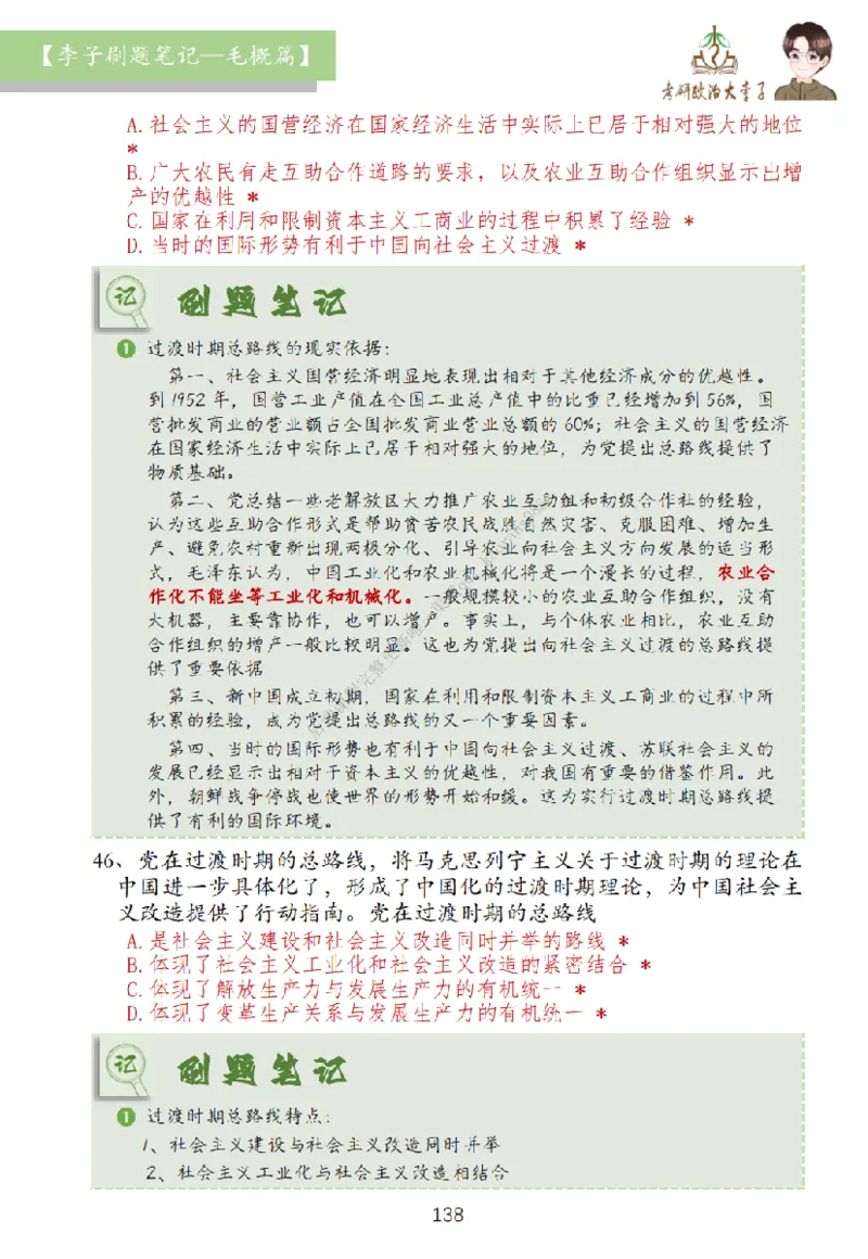 大李子刷题笔记史纲毛概篇_2026考公资料_（49）政治理论合集_政治理论合集_2025考研政治_11.大李子_00.课件讲义