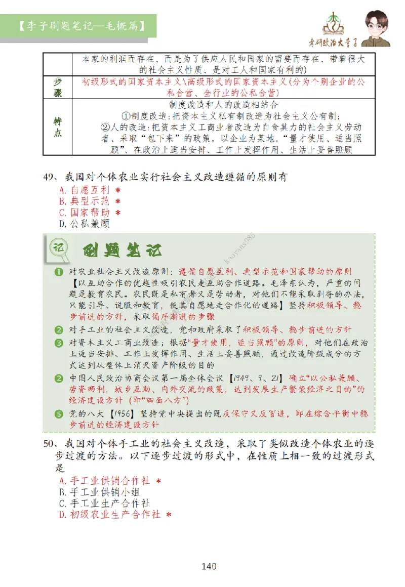 大李子刷题笔记史纲毛概篇_2026考公资料_（49）政治理论合集_政治理论合集_2025考研政治_11.大李子_00.课件讲义