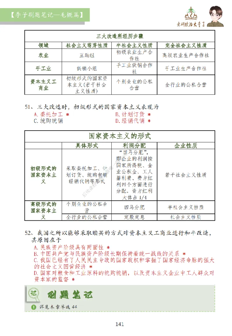 大李子刷题笔记史纲毛概篇_2026考公资料_（49）政治理论合集_政治理论合集_2025考研政治_11.大李子_00.课件讲义