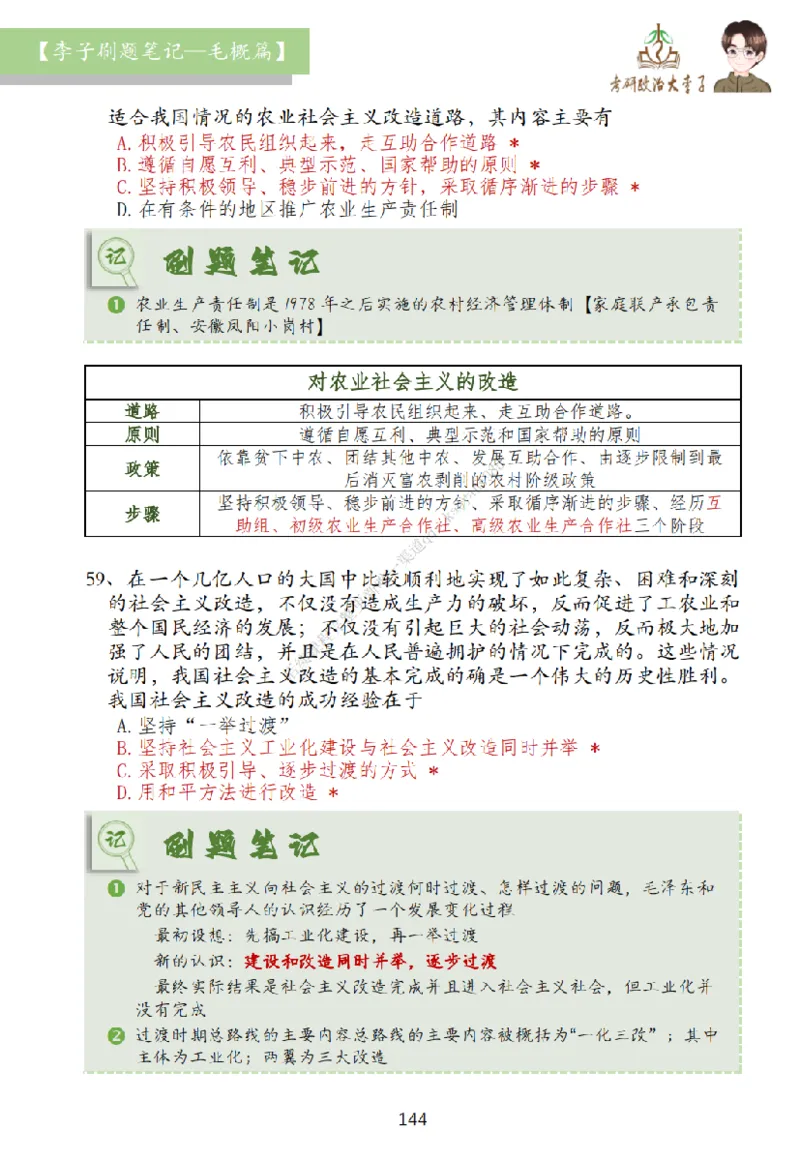 大李子刷题笔记史纲毛概篇_2026考公资料_（49）政治理论合集_政治理论合集_2025考研政治_11.大李子_00.课件讲义