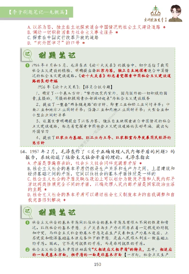 大李子刷题笔记史纲毛概篇_2026考公资料_（49）政治理论合集_政治理论合集_2025考研政治_11.大李子_00.课件讲义