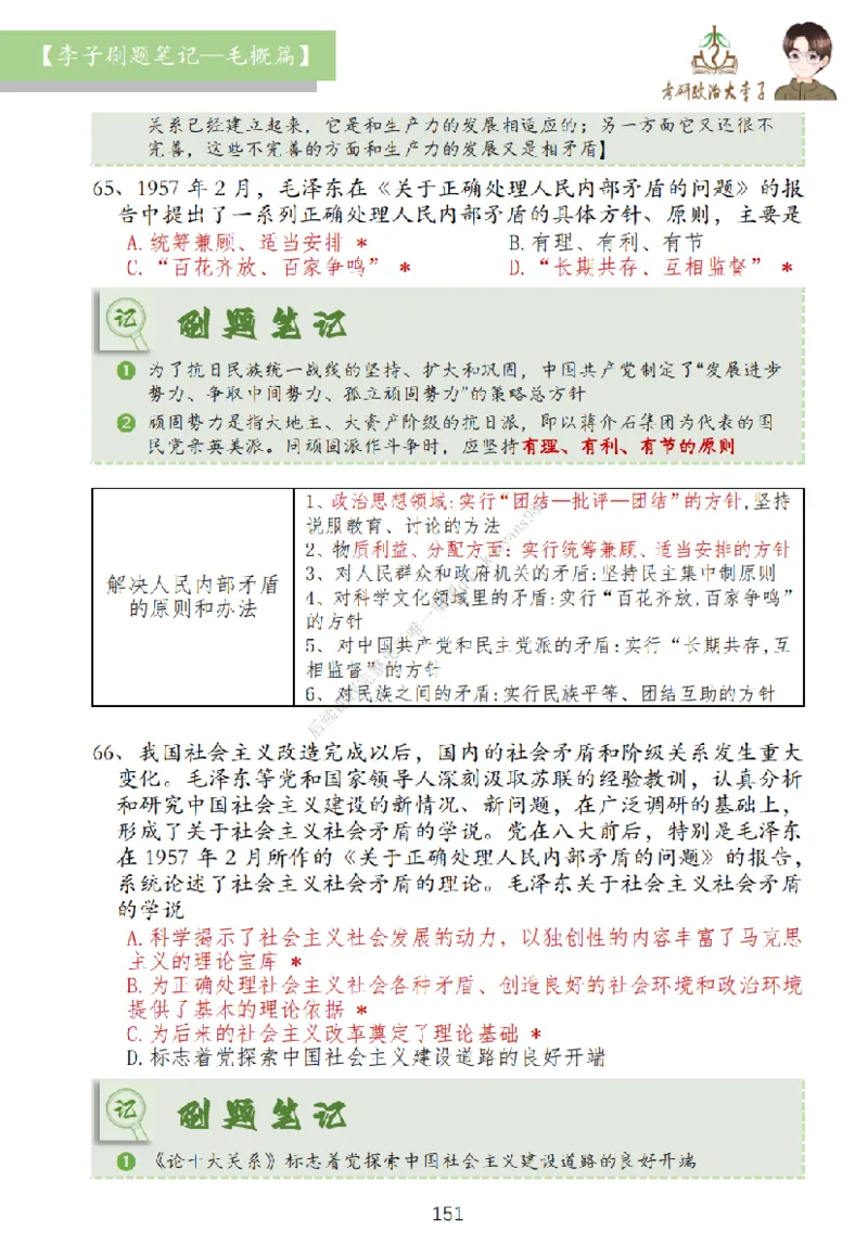 大李子刷题笔记史纲毛概篇_2026考公资料_（49）政治理论合集_政治理论合集_2025考研政治_11.大李子_00.课件讲义