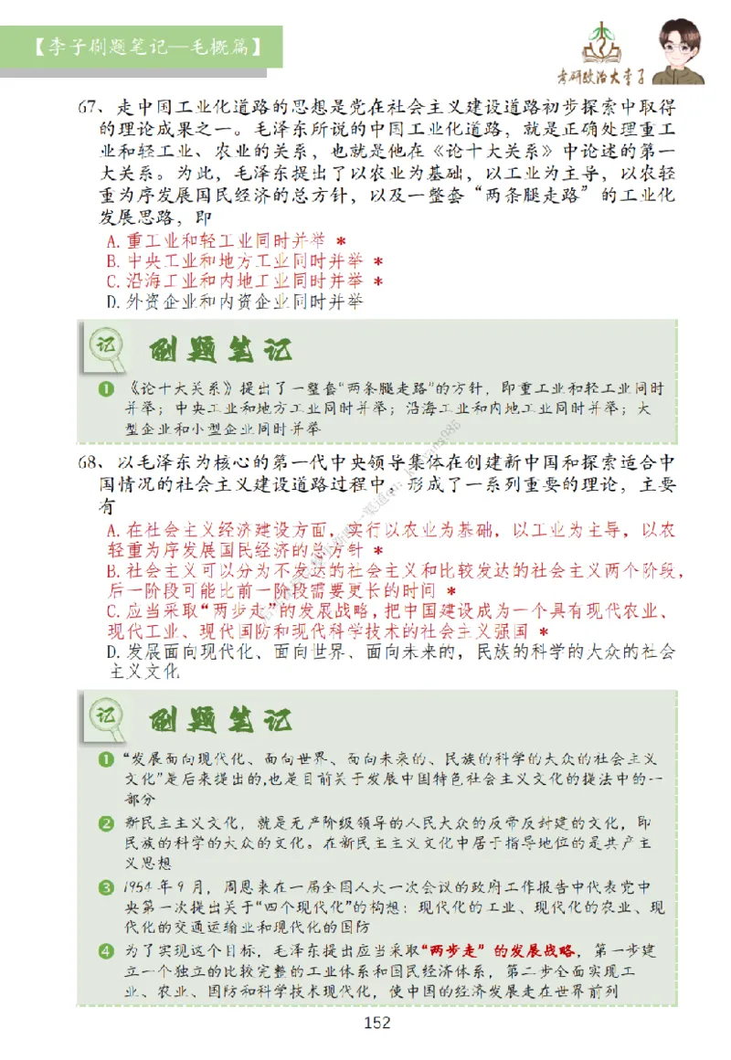 大李子刷题笔记史纲毛概篇_2026考公资料_（49）政治理论合集_政治理论合集_2025考研政治_11.大李子_00.课件讲义