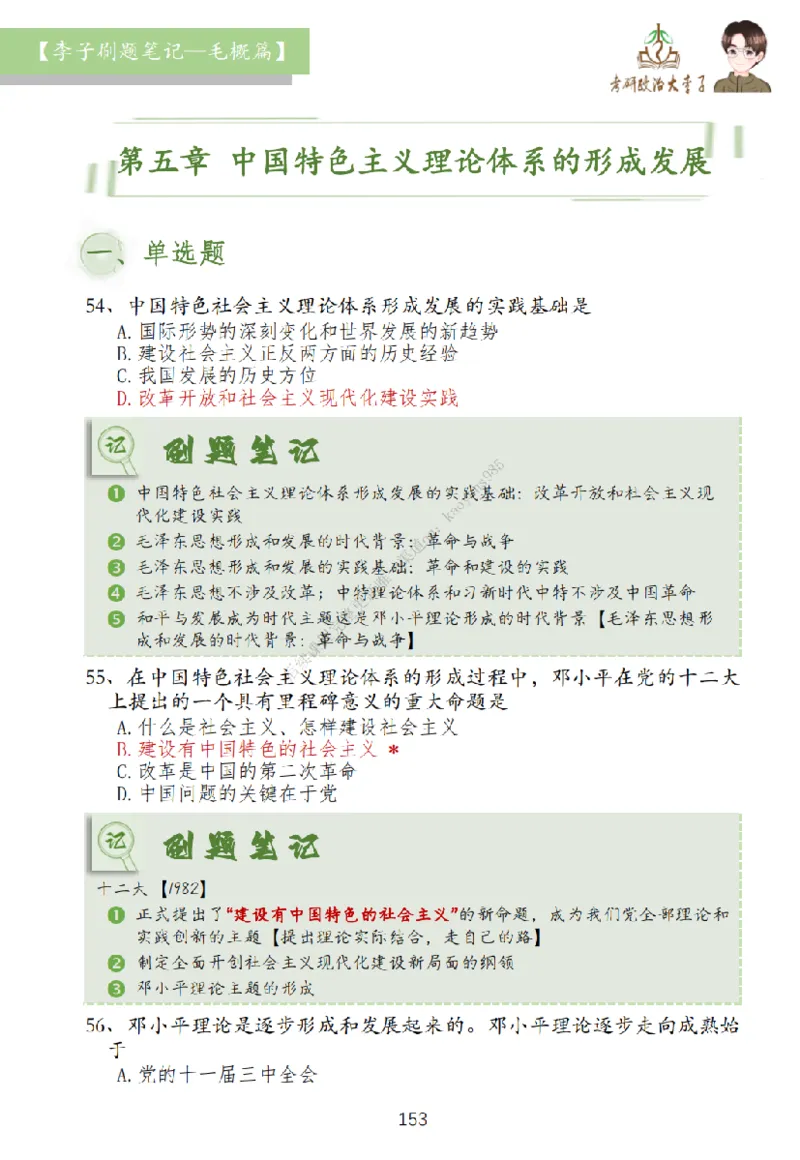 大李子刷题笔记史纲毛概篇_2026考公资料_（49）政治理论合集_政治理论合集_2025考研政治_11.大李子_00.课件讲义