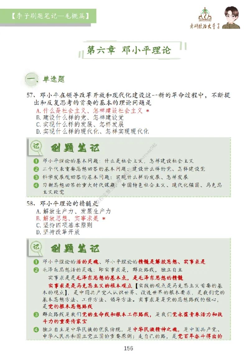 大李子刷题笔记史纲毛概篇_2026考公资料_（49）政治理论合集_政治理论合集_2025考研政治_11.大李子_00.课件讲义