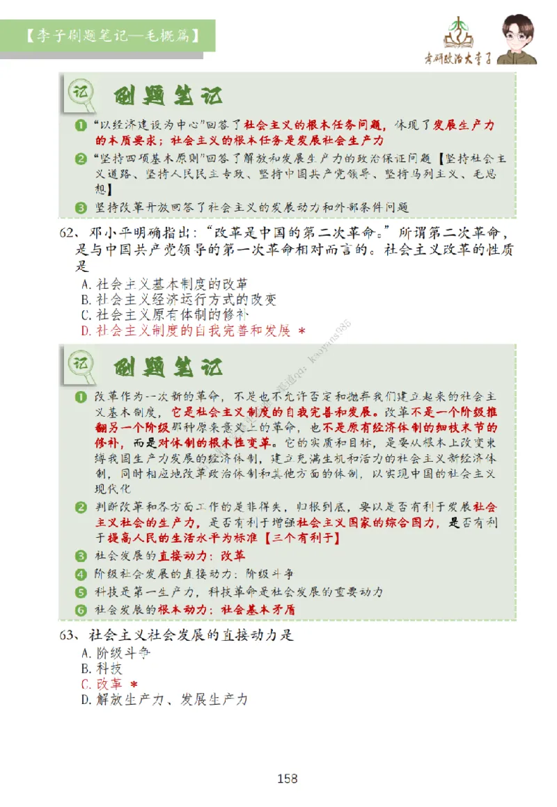 大李子刷题笔记史纲毛概篇_2026考公资料_（49）政治理论合集_政治理论合集_2025考研政治_11.大李子_00.课件讲义