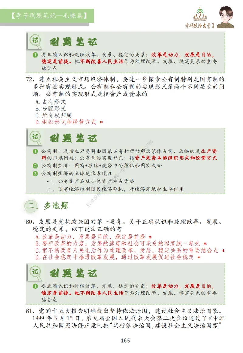 大李子刷题笔记史纲毛概篇_2026考公资料_（49）政治理论合集_政治理论合集_2025考研政治_11.大李子_00.课件讲义