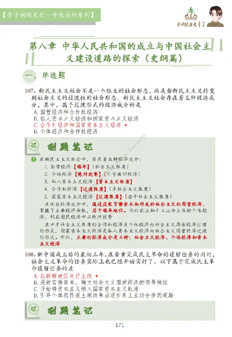 大李子刷题笔记史纲毛概篇_2026考公资料_（49）政治理论合集_政治理论合集_2025考研政治_11.大李子_00.课件讲义