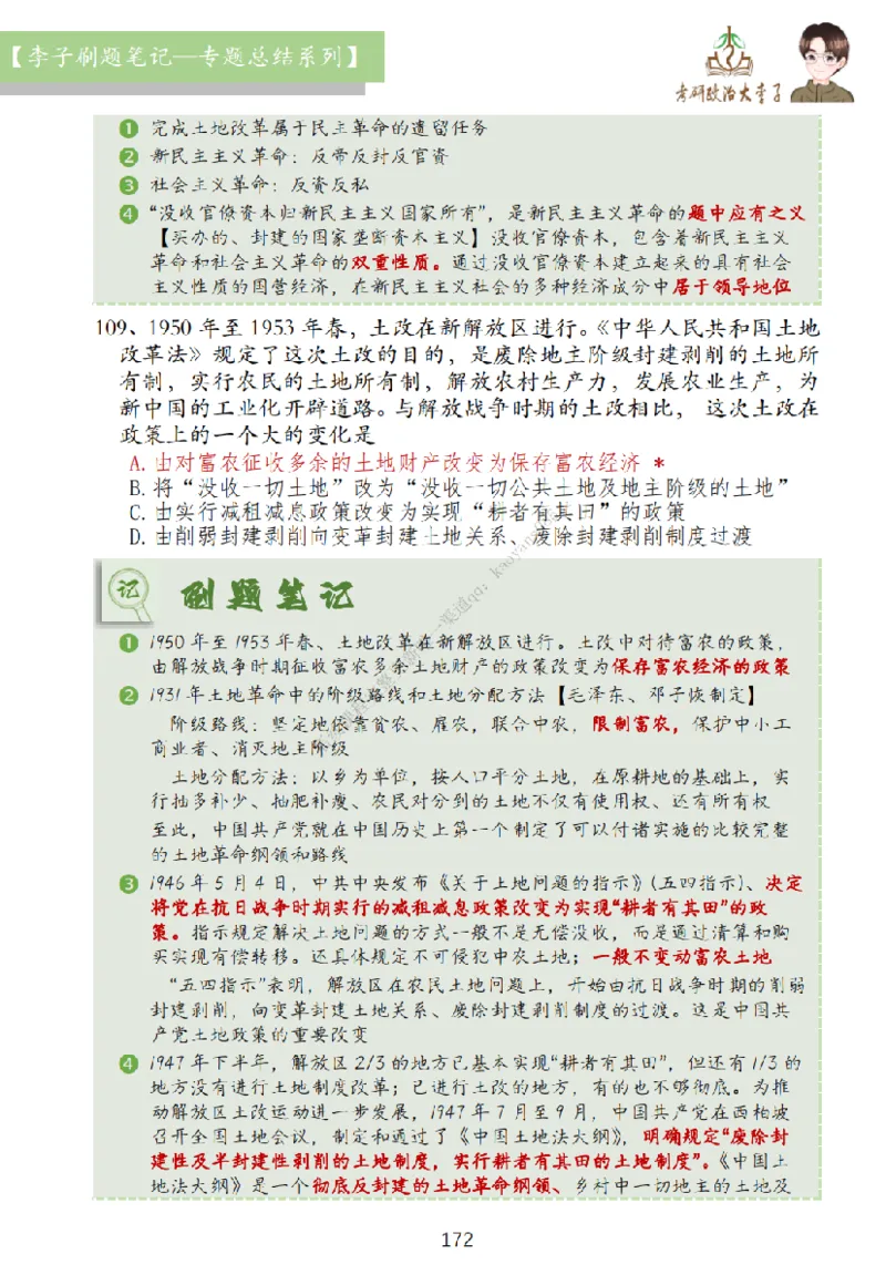 大李子刷题笔记史纲毛概篇_2026考公资料_（49）政治理论合集_政治理论合集_2025考研政治_11.大李子_00.课件讲义