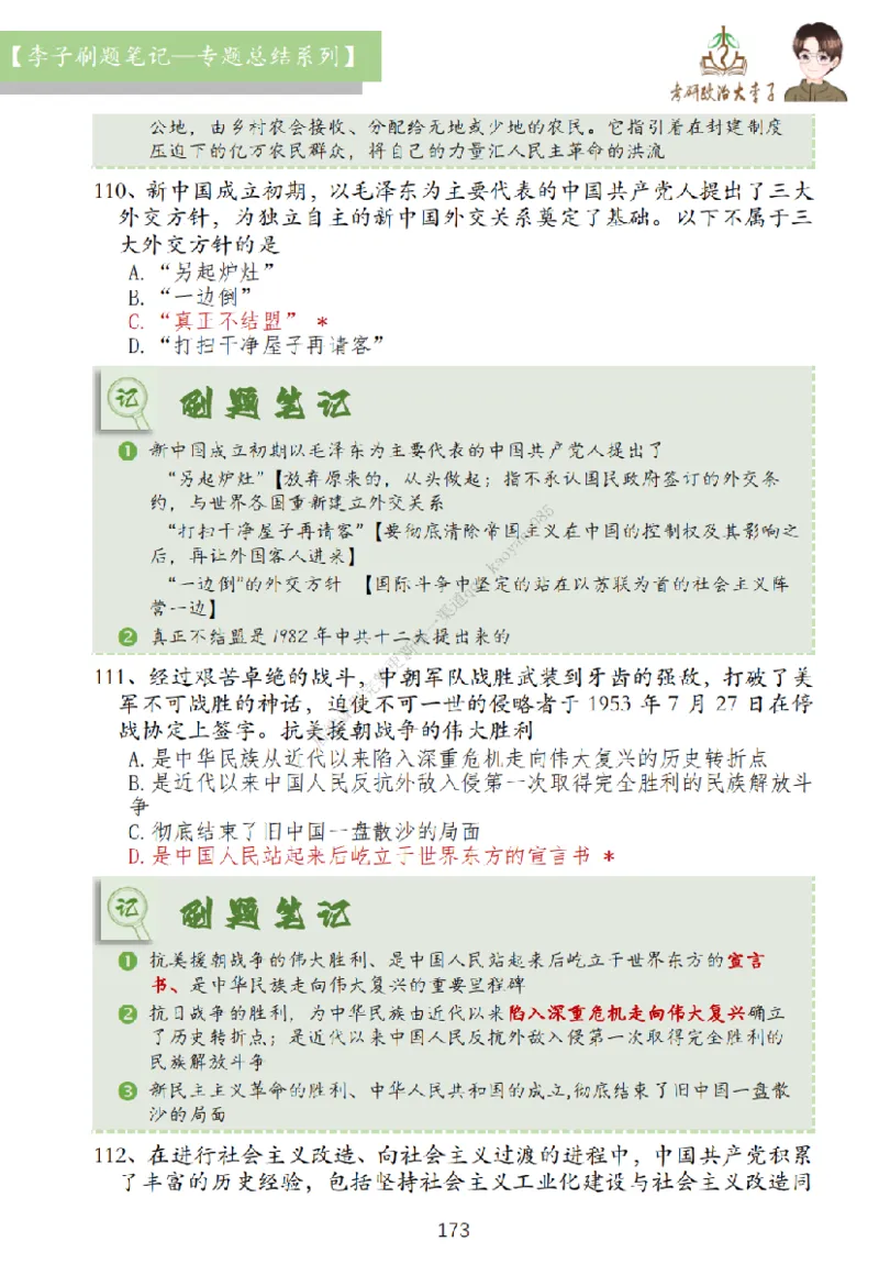 大李子刷题笔记史纲毛概篇_2026考公资料_（49）政治理论合集_政治理论合集_2025考研政治_11.大李子_00.课件讲义