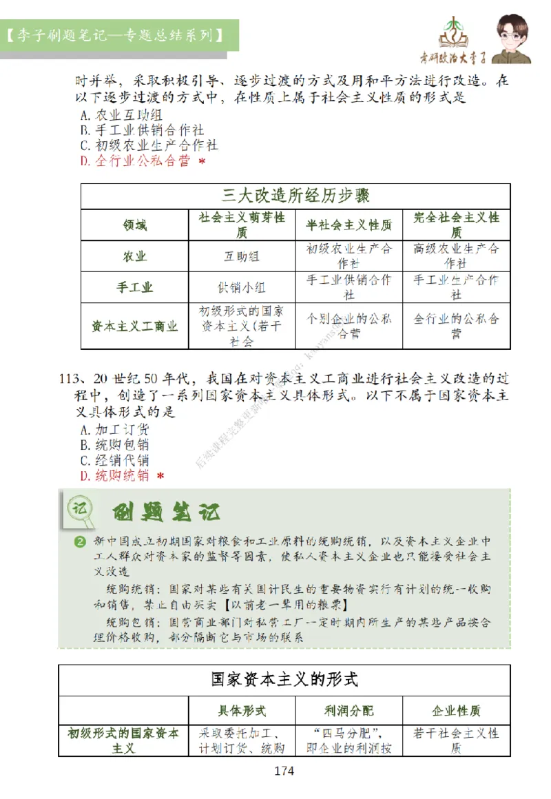 大李子刷题笔记史纲毛概篇_2026考公资料_（49）政治理论合集_政治理论合集_2025考研政治_11.大李子_00.课件讲义