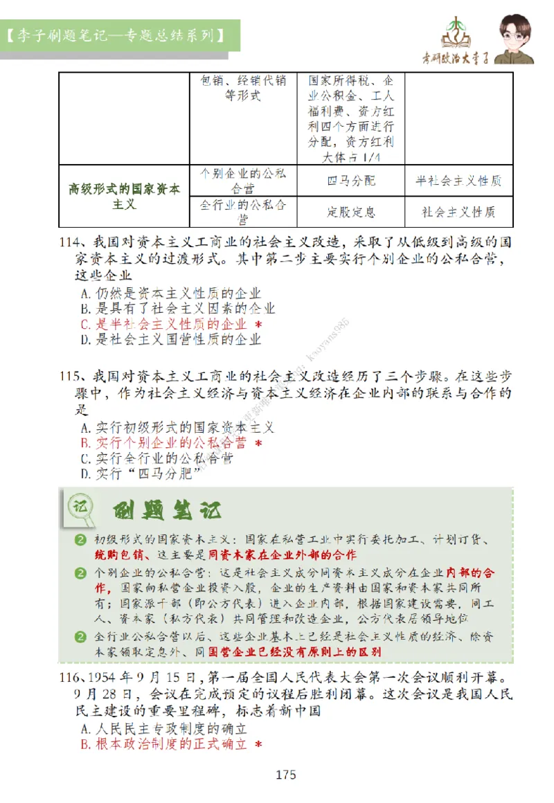 大李子刷题笔记史纲毛概篇_2026考公资料_（49）政治理论合集_政治理论合集_2025考研政治_11.大李子_00.课件讲义