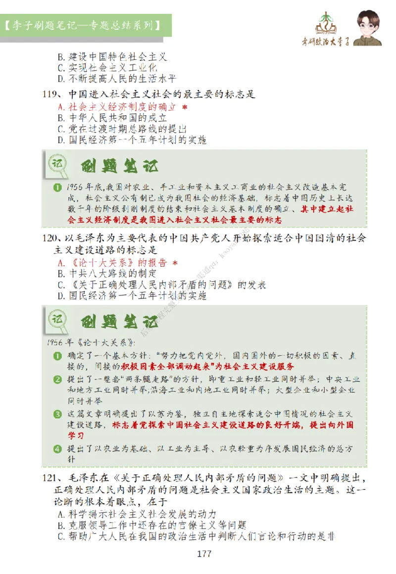大李子刷题笔记史纲毛概篇_2026考公资料_（49）政治理论合集_政治理论合集_2025考研政治_11.大李子_00.课件讲义