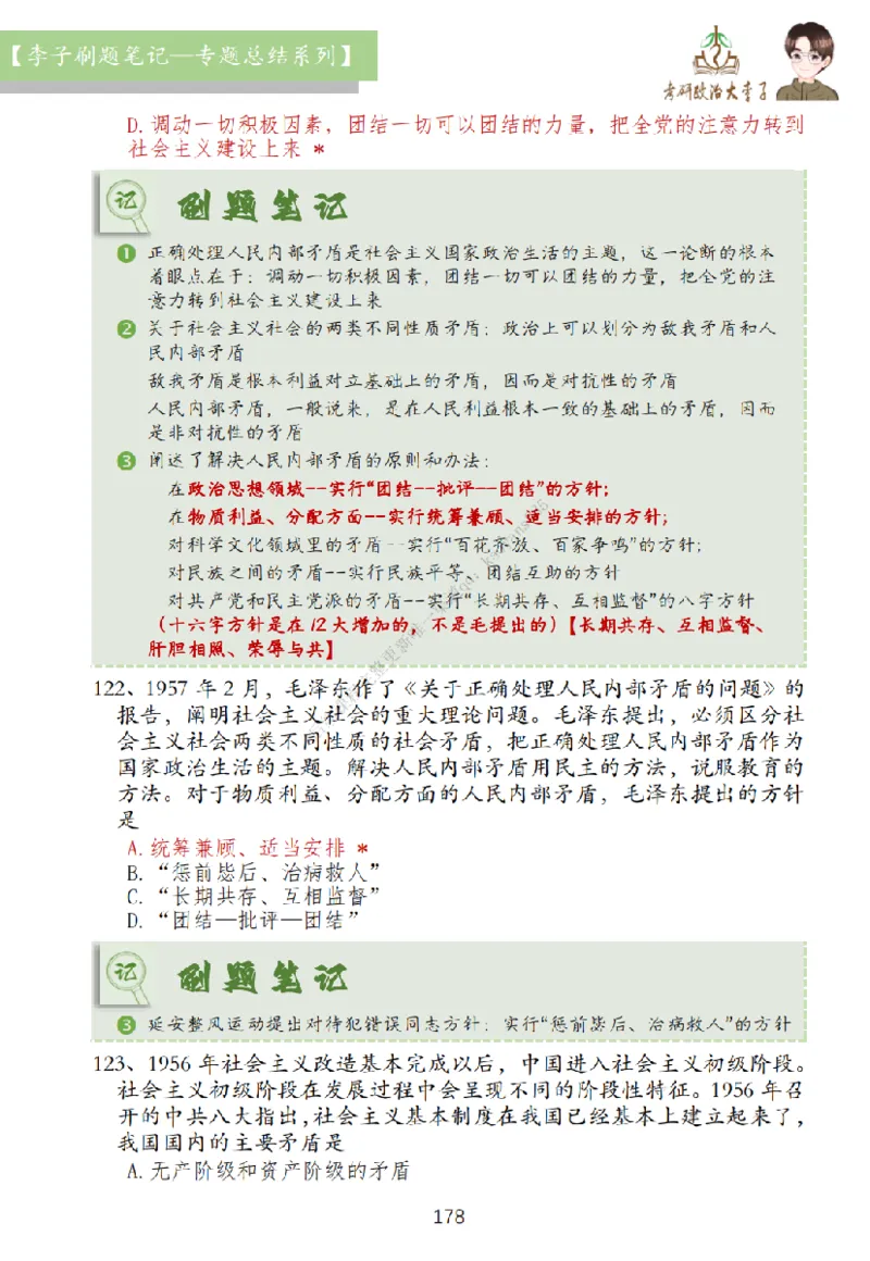 大李子刷题笔记史纲毛概篇_2026考公资料_（49）政治理论合集_政治理论合集_2025考研政治_11.大李子_00.课件讲义