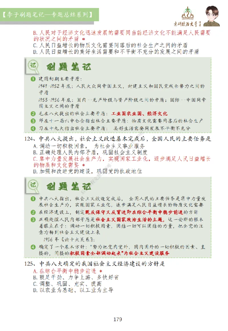 大李子刷题笔记史纲毛概篇_2026考公资料_（49）政治理论合集_政治理论合集_2025考研政治_11.大李子_00.课件讲义