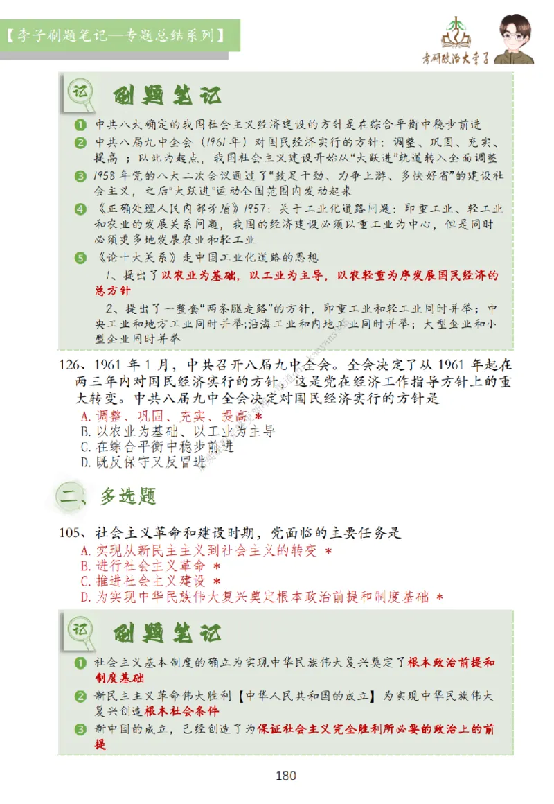 大李子刷题笔记史纲毛概篇_2026考公资料_（49）政治理论合集_政治理论合集_2025考研政治_11.大李子_00.课件讲义