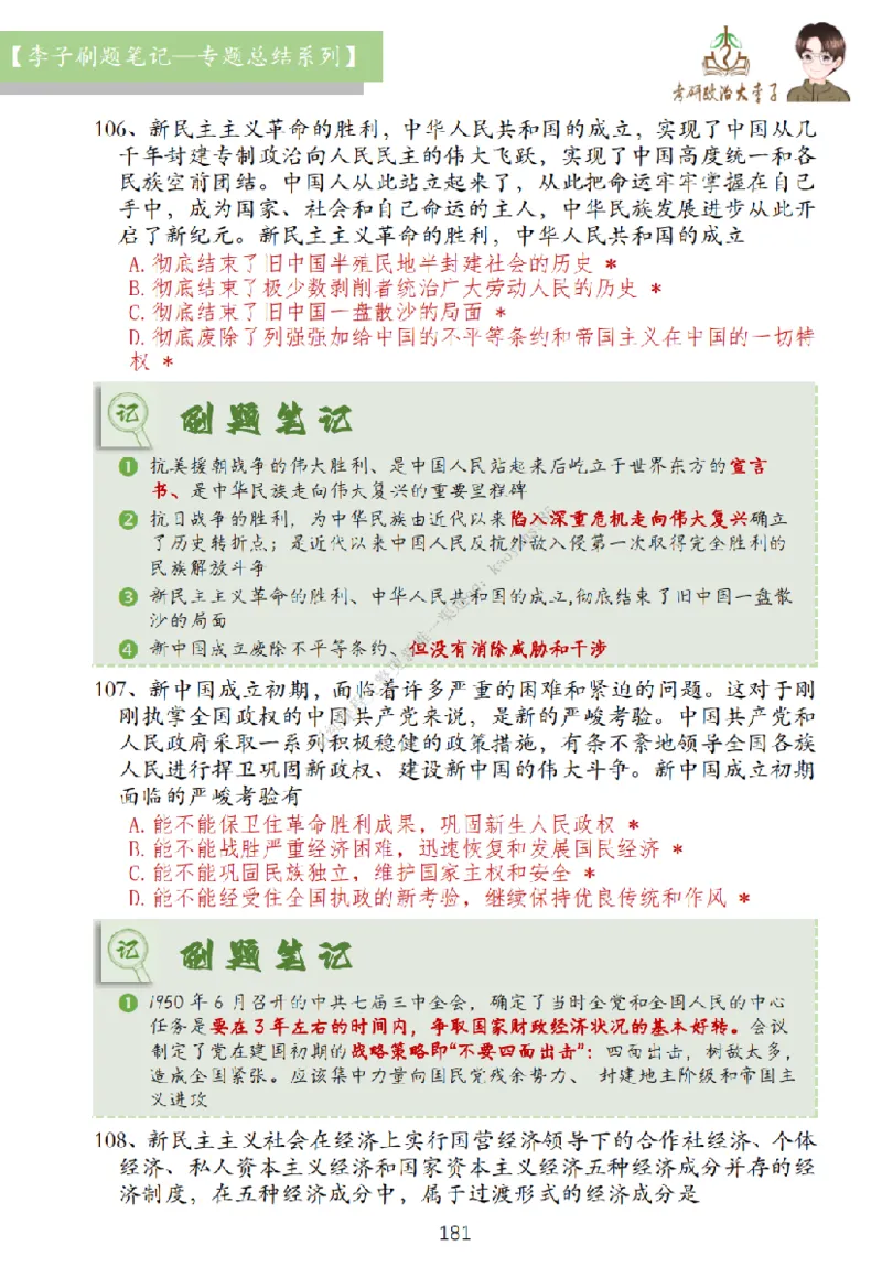 大李子刷题笔记史纲毛概篇_2026考公资料_（49）政治理论合集_政治理论合集_2025考研政治_11.大李子_00.课件讲义