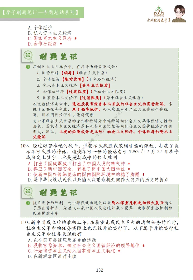 大李子刷题笔记史纲毛概篇_2026考公资料_（49）政治理论合集_政治理论合集_2025考研政治_11.大李子_00.课件讲义