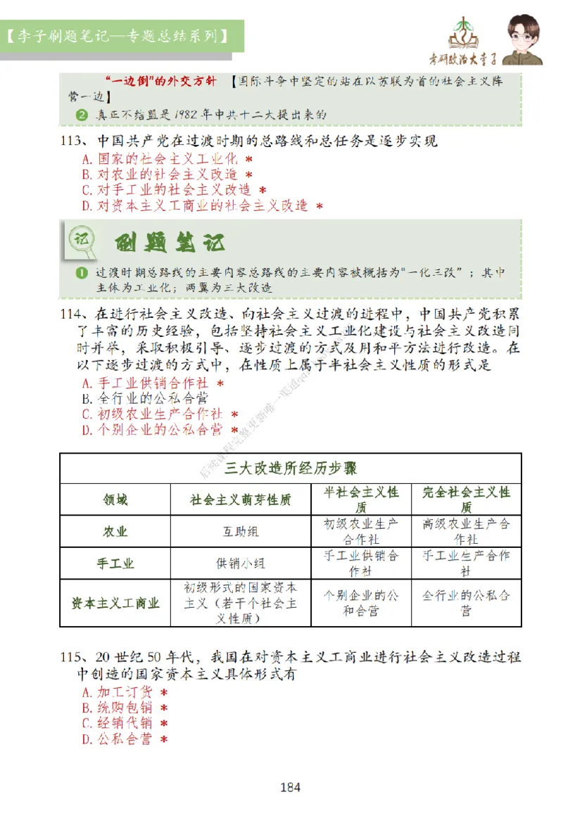 大李子刷题笔记史纲毛概篇_2026考公资料_（49）政治理论合集_政治理论合集_2025考研政治_11.大李子_00.课件讲义