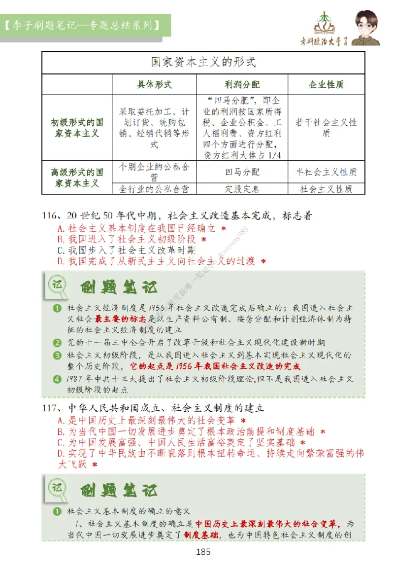 大李子刷题笔记史纲毛概篇_2026考公资料_（49）政治理论合集_政治理论合集_2025考研政治_11.大李子_00.课件讲义