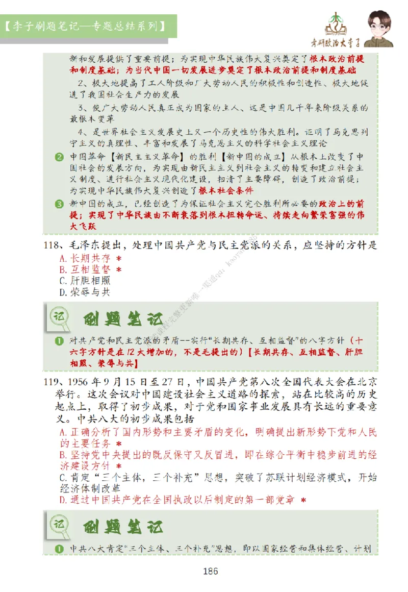 大李子刷题笔记史纲毛概篇_2026考公资料_（49）政治理论合集_政治理论合集_2025考研政治_11.大李子_00.课件讲义