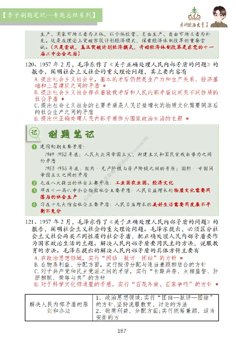 大李子刷题笔记史纲毛概篇_2026考公资料_（49）政治理论合集_政治理论合集_2025考研政治_11.大李子_00.课件讲义