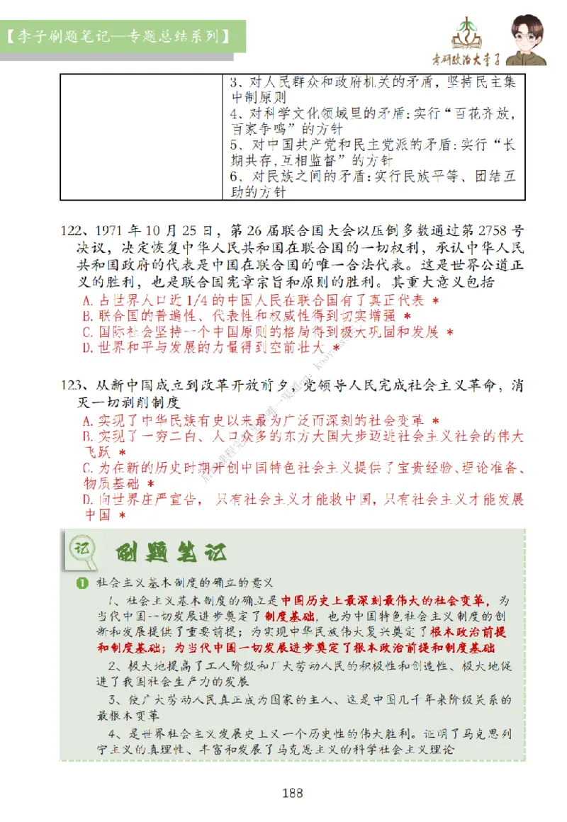 大李子刷题笔记史纲毛概篇_2026考公资料_（49）政治理论合集_政治理论合集_2025考研政治_11.大李子_00.课件讲义