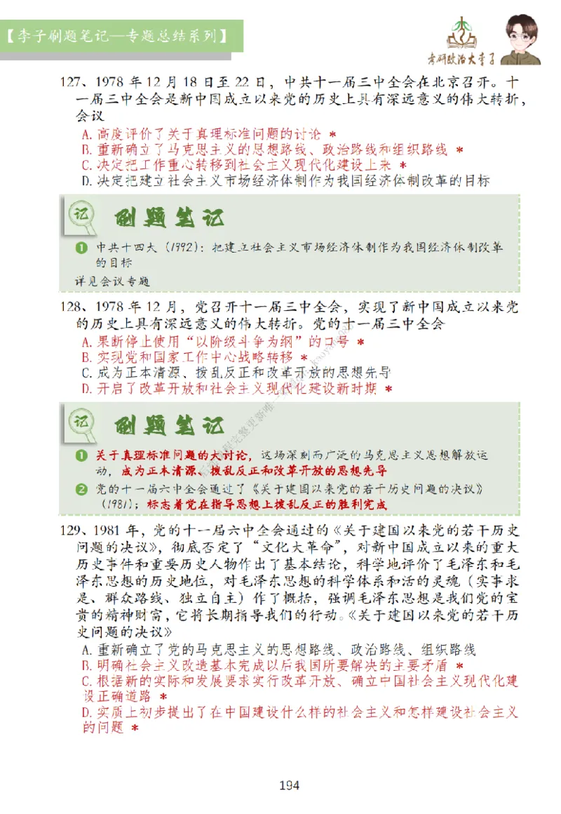 大李子刷题笔记史纲毛概篇_2026考公资料_（49）政治理论合集_政治理论合集_2025考研政治_11.大李子_00.课件讲义