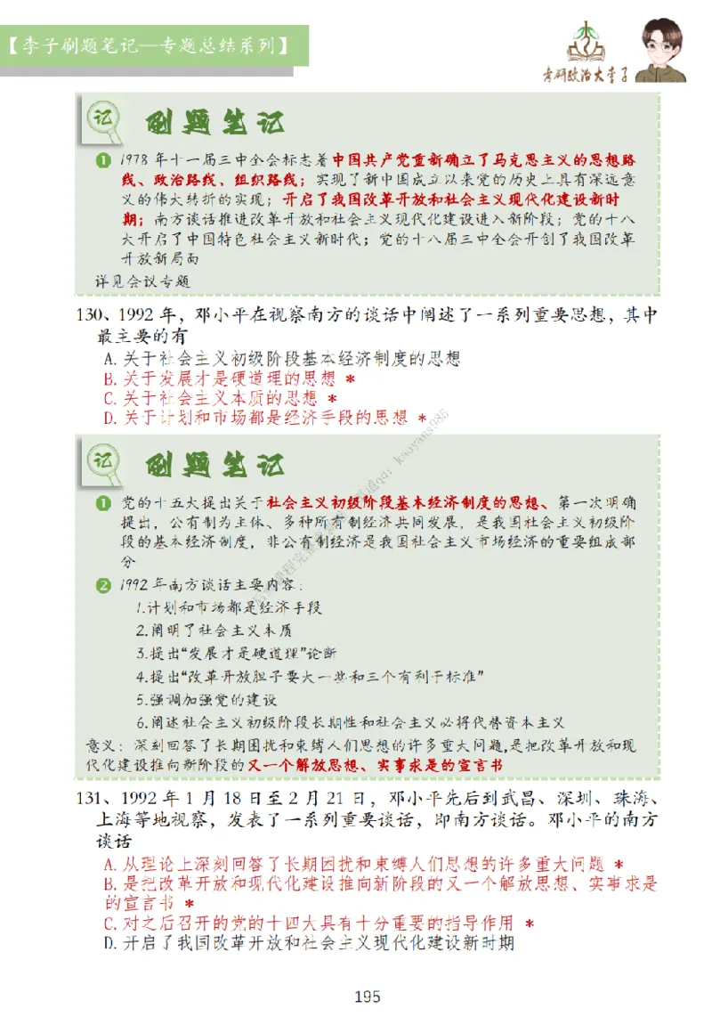 大李子刷题笔记史纲毛概篇_2026考公资料_（49）政治理论合集_政治理论合集_2025考研政治_11.大李子_00.课件讲义