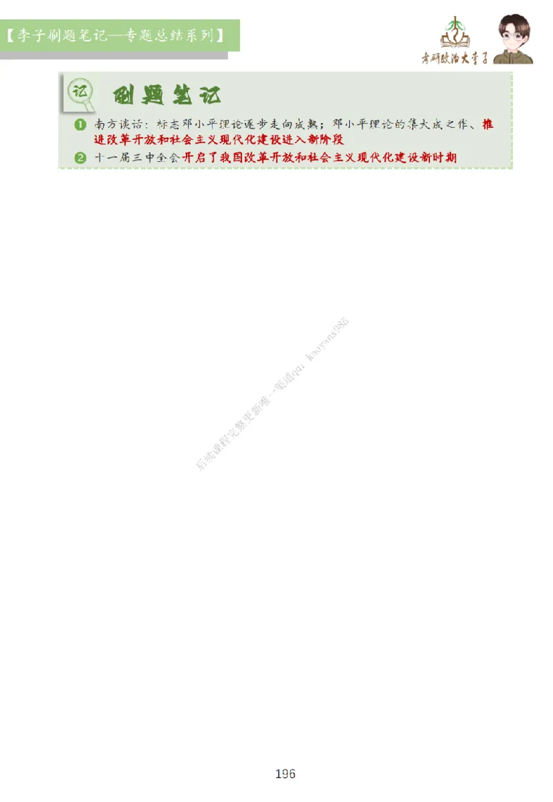 大李子刷题笔记史纲毛概篇_2026考公资料_（49）政治理论合集_政治理论合集_2025考研政治_11.大李子_00.课件讲义