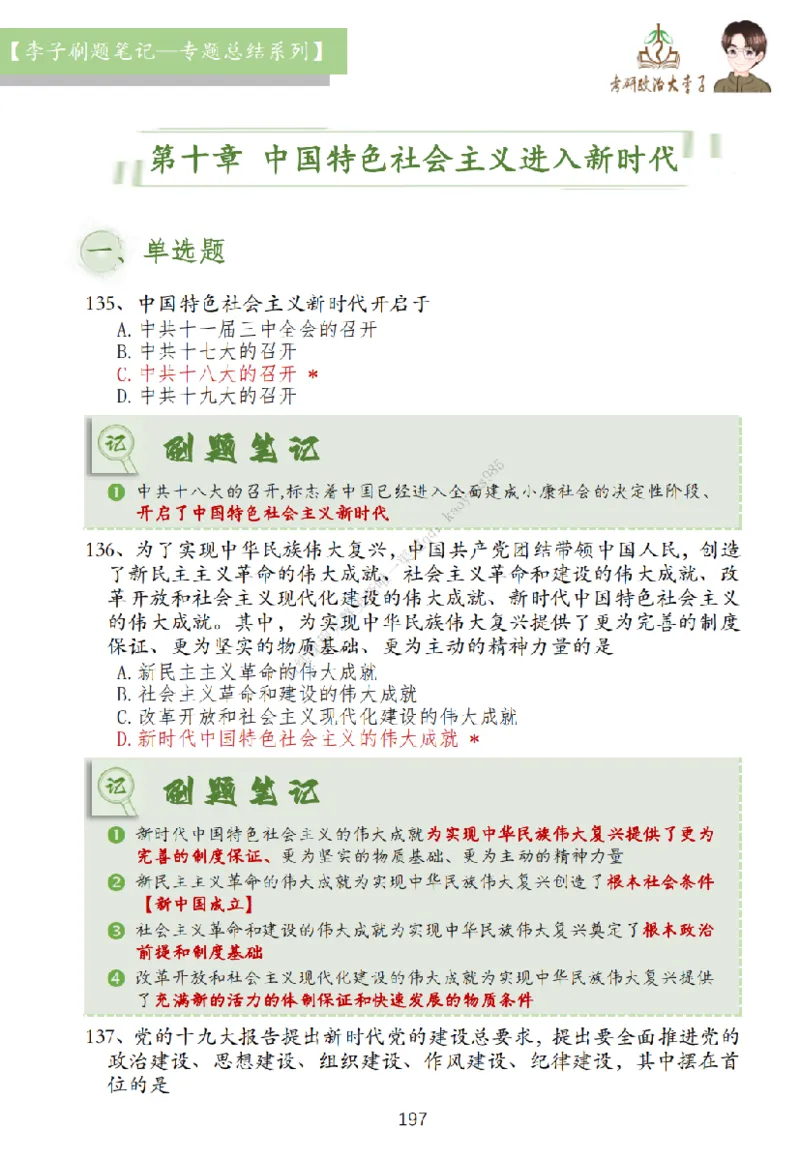 大李子刷题笔记史纲毛概篇_2026考公资料_（49）政治理论合集_政治理论合集_2025考研政治_11.大李子_00.课件讲义