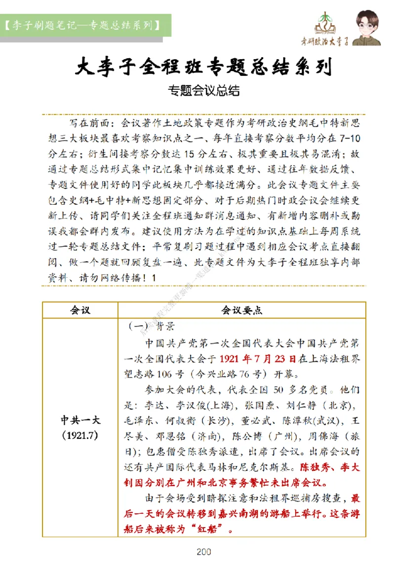 大李子刷题笔记史纲毛概篇_2026考公资料_（49）政治理论合集_政治理论合集_2025考研政治_11.大李子_00.课件讲义