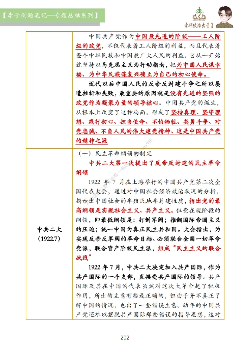 大李子刷题笔记史纲毛概篇_2026考公资料_（49）政治理论合集_政治理论合集_2025考研政治_11.大李子_00.课件讲义