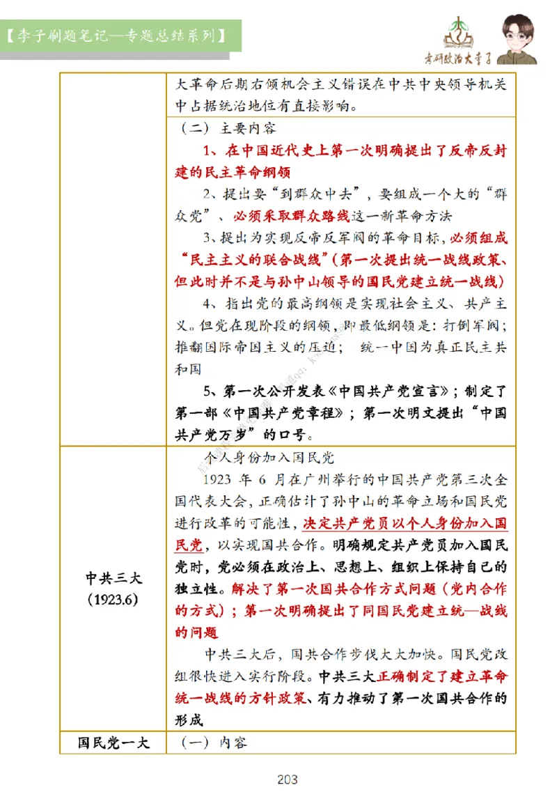 大李子刷题笔记史纲毛概篇_2026考公资料_（49）政治理论合集_政治理论合集_2025考研政治_11.大李子_00.课件讲义