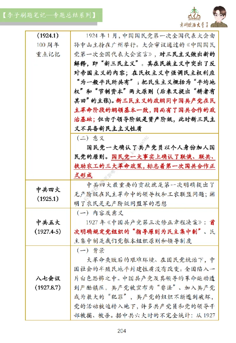 大李子刷题笔记史纲毛概篇_2026考公资料_（49）政治理论合集_政治理论合集_2025考研政治_11.大李子_00.课件讲义